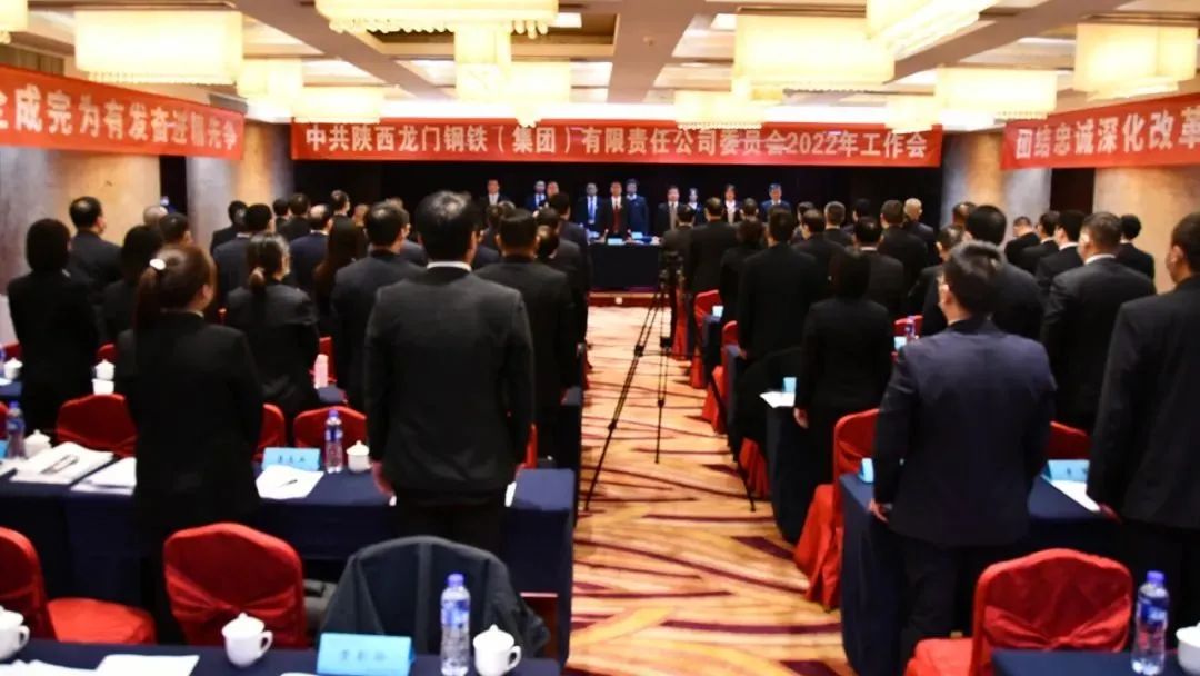 龍鋼集團(tuán)公司黨委召開2022年工作會 龍鋼集團(tuán)公司黨委召開2022年工作會