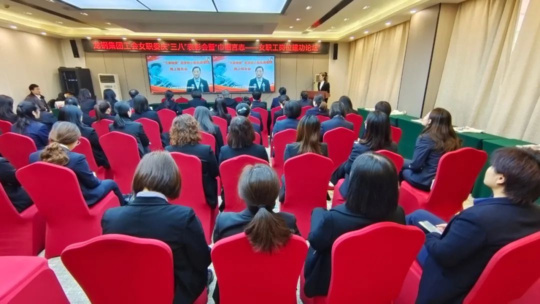 龍鋼集團(tuán)工會(huì)女職委“巾幗言志—女職工崗位建功論壇”系列活動(dòng)豐富多彩 龍鋼集團(tuán)工會(huì)女職委“巾幗言志—女職工崗位建功論壇”系列活動(dòng)豐富多彩