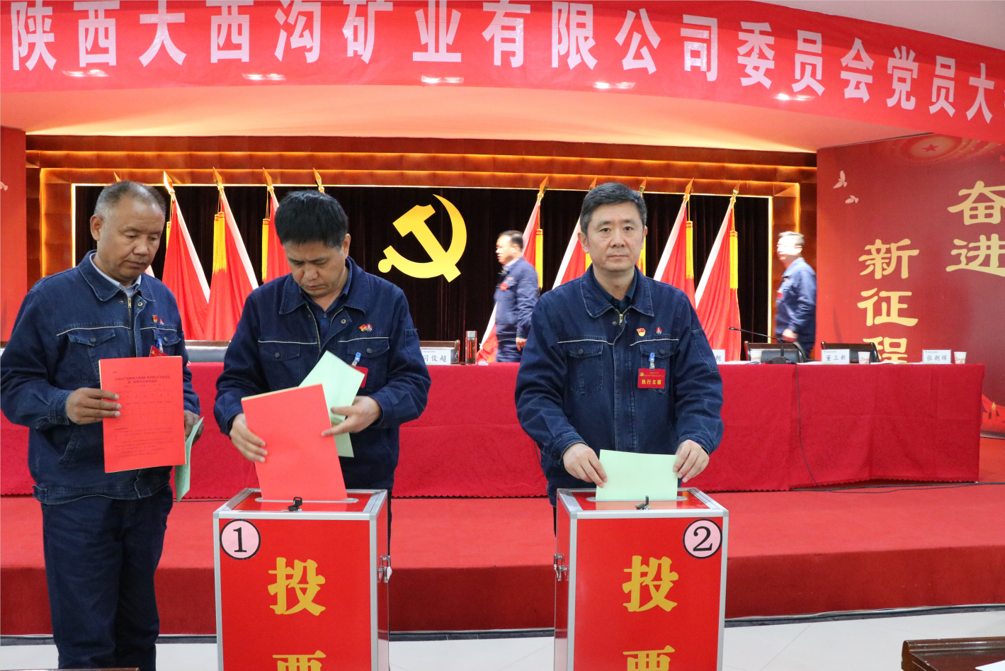 中共陜西大西溝礦業(yè)有限公司召開兩委換屆黨員大會 中共陜西大西溝礦業(yè)有限公司召開兩委換屆黨員大會