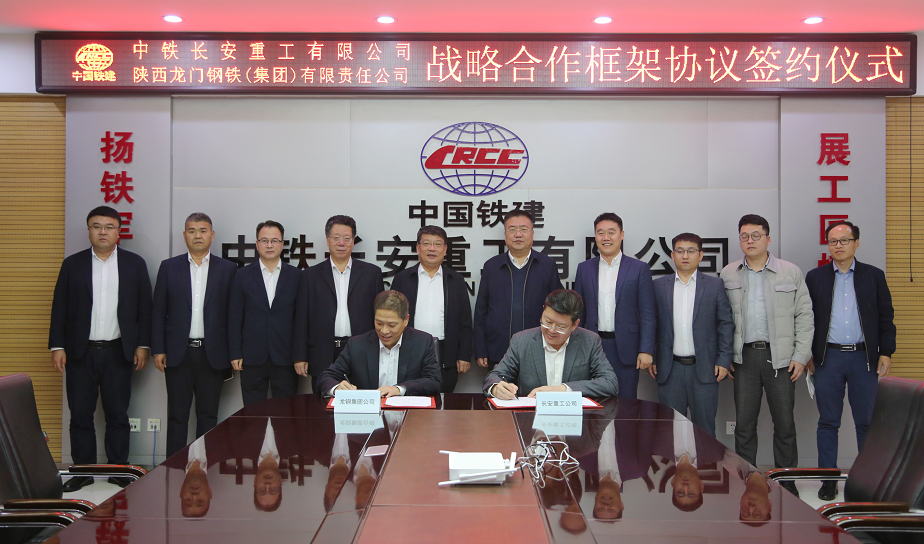 龍鋼集團公司與中鐵長安重工公司簽署戰(zhàn)略合作協(xié)議 龍鋼集團公司與中鐵長安重工公司簽署戰(zhàn)略合作協(xié)議