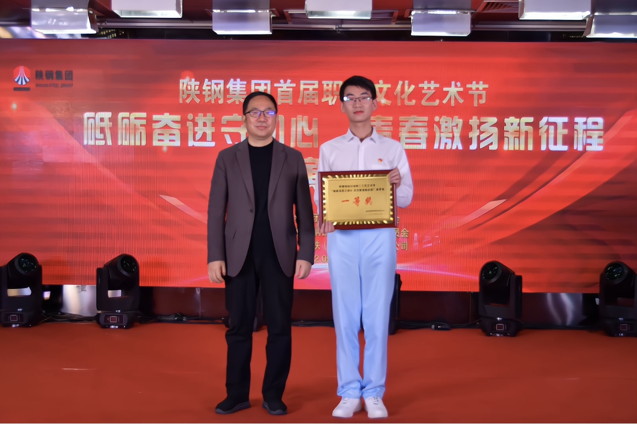 砥礪奮進(jìn)守初心 青春激揚(yáng)新征程——陜鋼集團(tuán)首屆職工文化藝術(shù)節(jié)圓滿閉幕