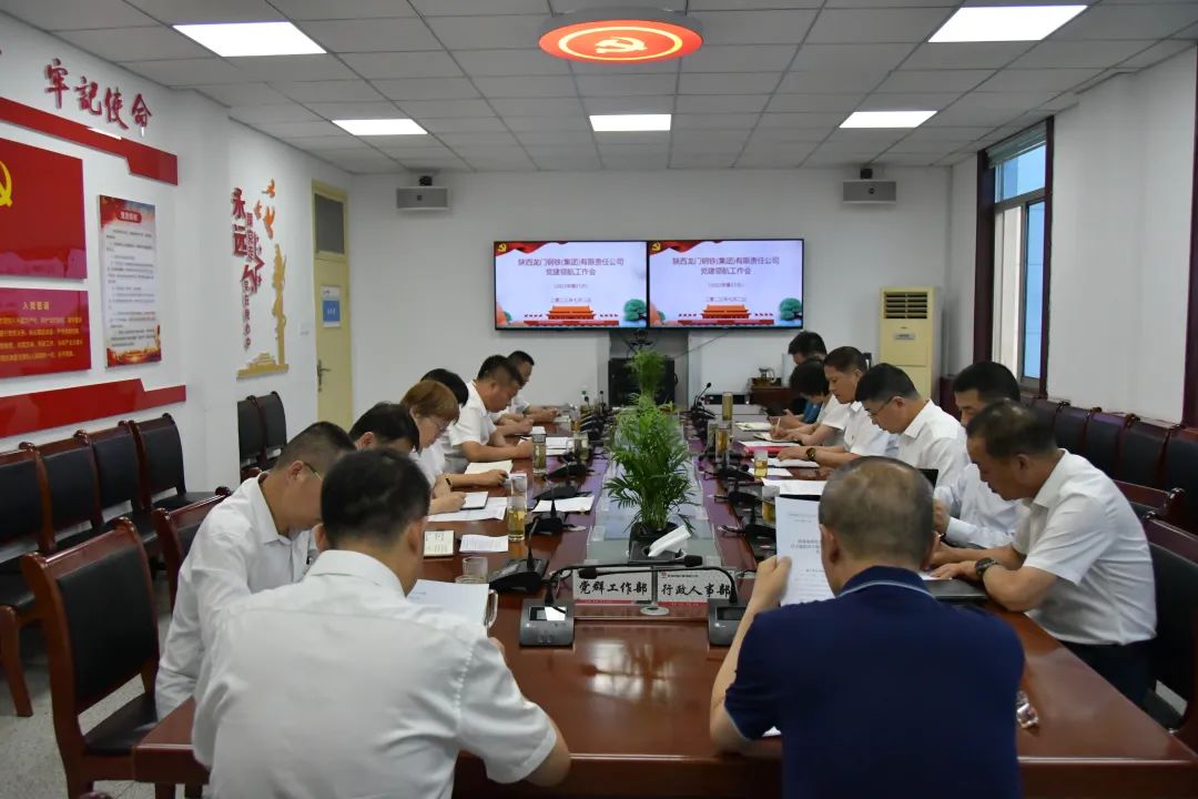 龍鋼集團召開2023年第21次黨建領航工作會 龍鋼集團召開2023年第21次黨建領航工作會
