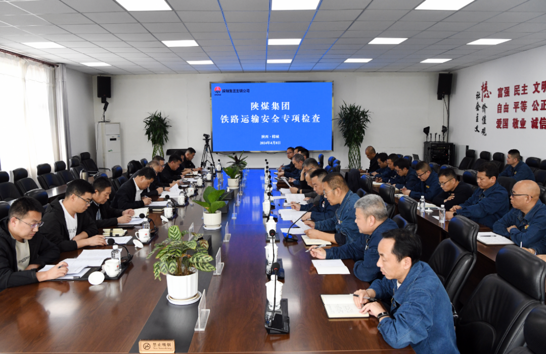 陜煤集團檢查組一行對陜鋼集團龍鋼公司進行鐵路運輸安全專項檢查 陜煤集團檢查組一行對陜鋼集團龍鋼公司進行鐵路運輸安全專項檢查