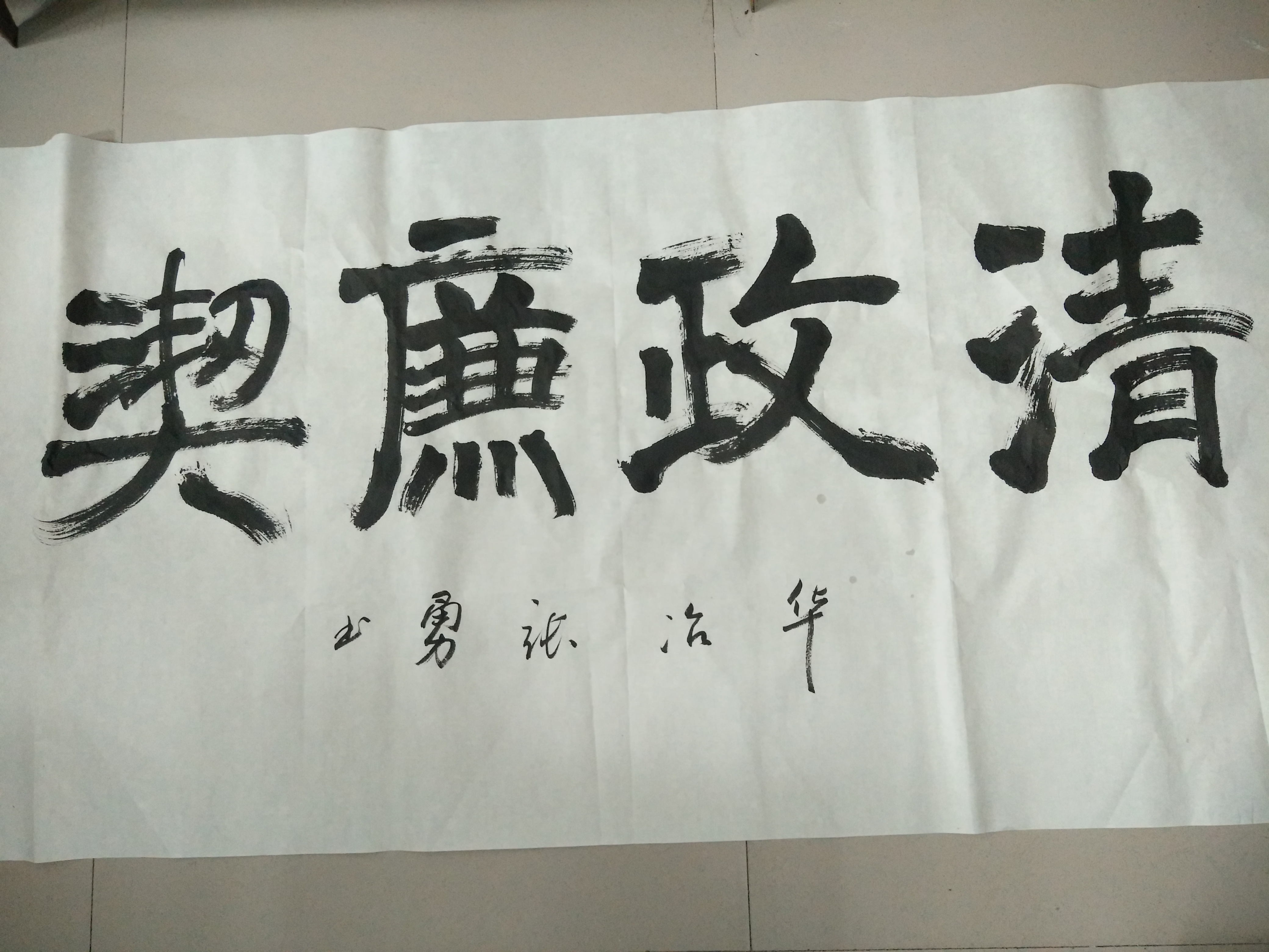 華冶公司開(kāi)展廉潔警句征集活動(dòng) 華冶公司開(kāi)展廉潔警句征集活動(dòng)