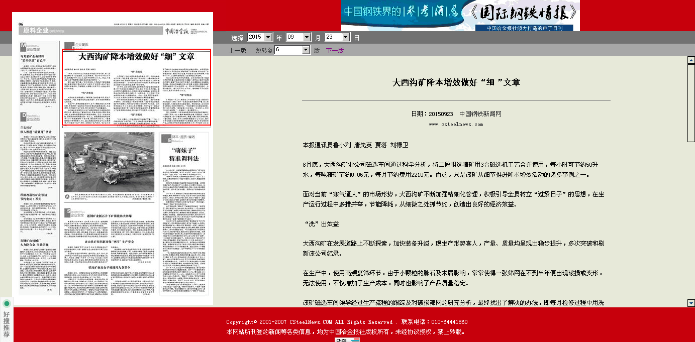 中國(guó)冶金報(bào)：大西溝礦降本增效做好“細(xì)”文章