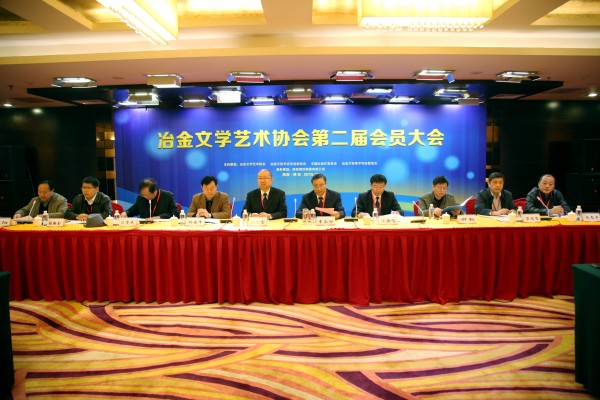 中國(guó)冶金文學(xué)藝術(shù)協(xié)會(huì)第二屆會(huì)員大會(huì)在陜鋼集團(tuán)召開 中國(guó)冶金文學(xué)藝術(shù)協(xié)會(huì)第二屆會(huì)員大會(huì)在陜鋼集團(tuán)召開