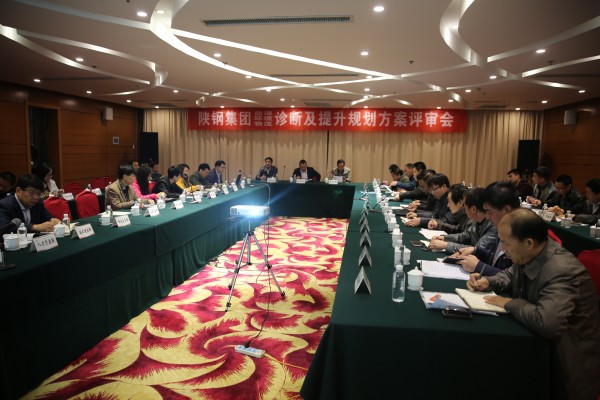 陜鋼集團(tuán)召開能源、環(huán)境、物流診斷及優(yōu)化提升方案評審會