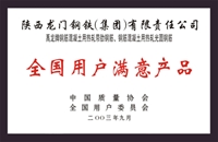 全國用戶滿意產(chǎn)品