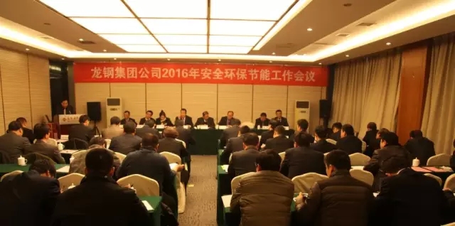 龍鋼集團(tuán)召開2016年安全環(huán)保節(jié)能工作會議
