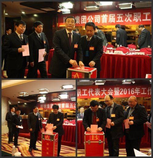 陜鋼集團(tuán)召開(kāi)首屆五次職工代表大會(huì)暨2016年工作會(huì)