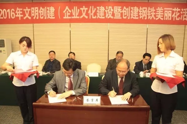 龍鋼集團召開2016年文明創(chuàng)建（企業(yè)文化建設(shè)暨鋼鐵美麗花創(chuàng)建）推進會