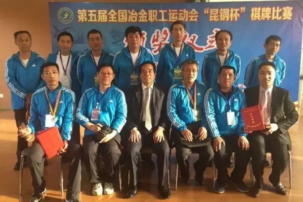 陜鋼集團(tuán)榮獲第五屆全國(guó)冶金職工運(yùn)動(dòng)會(huì)“昆鋼杯”棋牌賽橋牌團(tuán)體亞軍