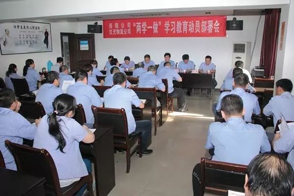 西鋼公司、紅光物流公司召開“兩學一做”學習教育動員部署會