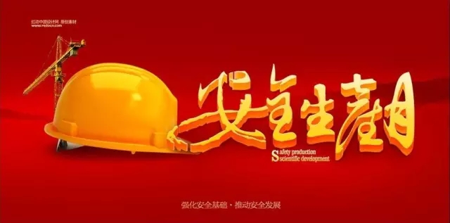 龍鋼集團(tuán)2016年“安全生產(chǎn)月”活動(dòng)全面啟動(dòng) 龍鋼集團(tuán)2016年“安全生產(chǎn)月”活動(dòng)全面啟動(dòng)