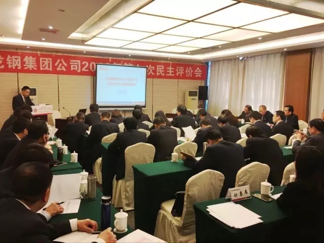 龍鋼集團(tuán)召開寶軋公司專場民主評價(jià)會　