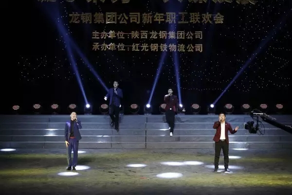 龍鋼集團(tuán)舉辦“凝心聚力 共謀發(fā)展”迎新年職工聯(lián)歡會(huì)
