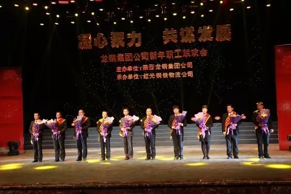 龍鋼集團(tuán)舉辦“凝心聚力 共謀發(fā)展”迎新年職工聯(lián)歡會(huì)
