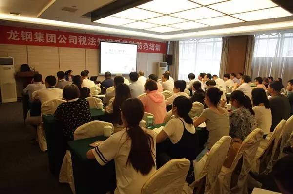 龍鋼集團公司舉辦稅法知識及風(fēng)險防范培訓(xùn)
