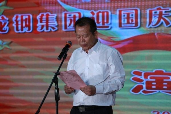 龍鋼集團舉辦迎國慶“追趕超越我的責任”演講賽