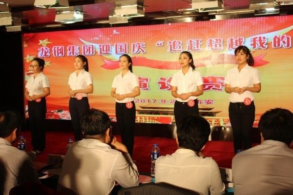 龍鋼集團舉辦迎國慶“追趕超越我的責任”演講賽