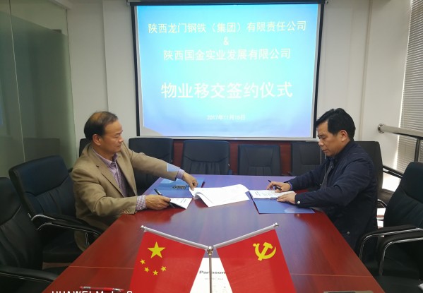 龍鋼集團公司與陜西國金實業(yè)發(fā)展有限公司簽訂“三供一業(yè)”分離移交協(xié)議 龍鋼集團公司與陜西國金實業(yè)發(fā)展有限公司簽訂“三供一業(yè)”分離移交協(xié)議