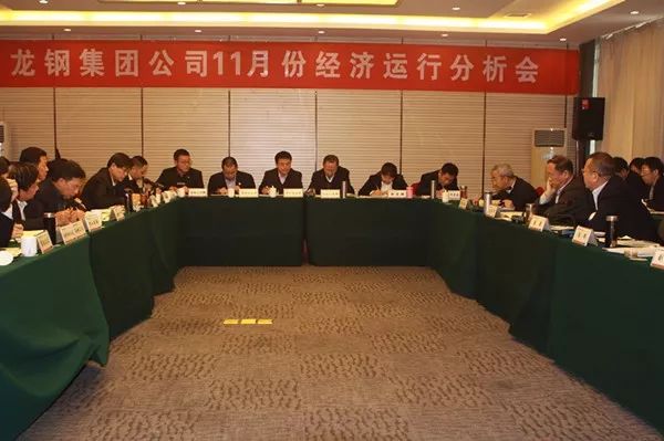 龍鋼集團公司召開十一月份經濟運行分析會
