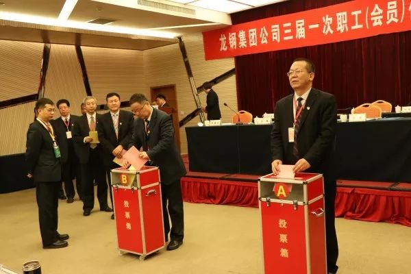 龍鋼集團(tuán)公司召開三屆一次職工（會(huì)員）代表大會(huì) 暨2018年工作會(huì)