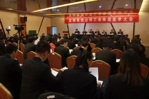 龍鋼集團(tuán)公司召開三屆一次職工（會(huì)員）代表大會(huì) 暨2018年工作會(huì)