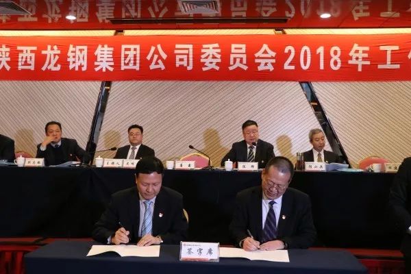 龍鋼集團(tuán)公司召開2018年黨委工作會(huì)議