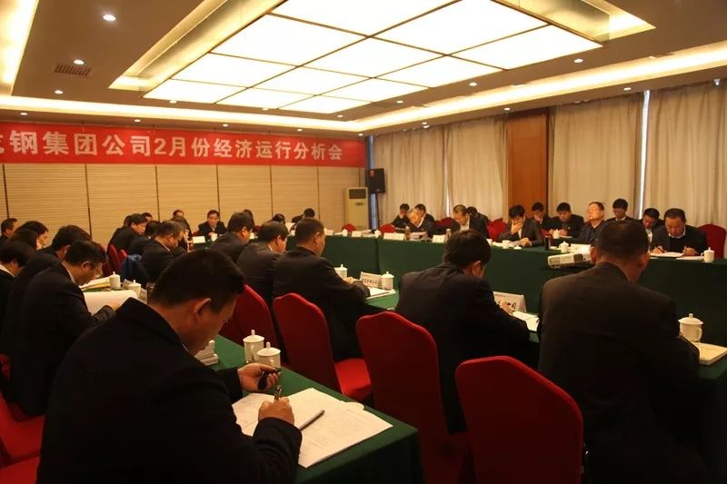 龍鋼集團(tuán)召開2018年2月份經(jīng)營分析會 龍鋼集團(tuán)召開2018年2月份經(jīng)營分析會