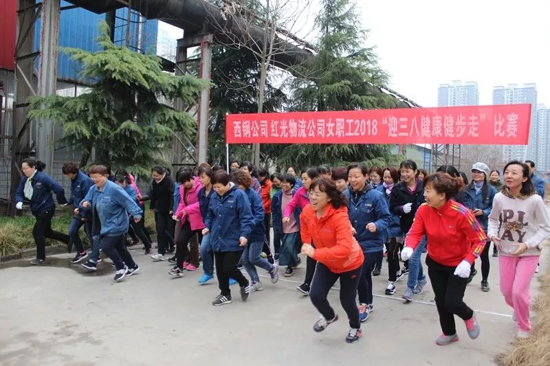 綠色女人節(jié) 健康健步走——西鋼公司、紅光物流公司舉辦女職工2018“健康健步走”比賽