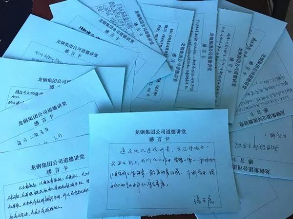 心靈的洗禮——龍鋼集團(tuán)公司舉辦第三期道德講堂活動(dòng) 心靈的洗禮——龍鋼集團(tuán)公司舉辦第三期道德講堂活動(dòng)