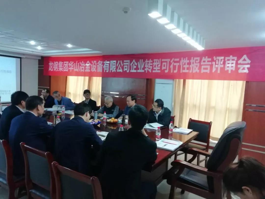 華冶公司轉(zhuǎn)型發(fā)展項(xiàng)目評審會(huì)在西安召開 華冶公司轉(zhuǎn)型發(fā)展項(xiàng)目評審會(huì)在西安召開