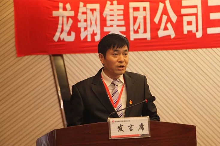 龍鋼集團(tuán)公司召開(kāi)三屆二次職工(會(huì)員)代表大會(huì)暨2019年工作會(huì) 龍鋼集團(tuán)公司召開(kāi)三屆二次職工(會(huì)員)代表大會(huì)暨2019年工作會(huì)