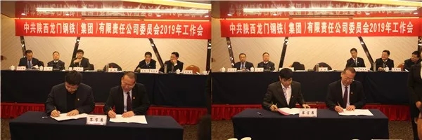 龍鋼集團(tuán)公司黨委召開(kāi)2019年工作會(huì)議 龍鋼集團(tuán)公司黨委召開(kāi)2019年工作會(huì)議