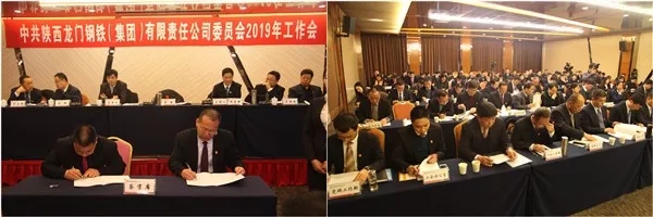 龍鋼集團(tuán)公司黨委召開(kāi)2019年工作會(huì)議 龍鋼集團(tuán)公司黨委召開(kāi)2019年工作會(huì)議