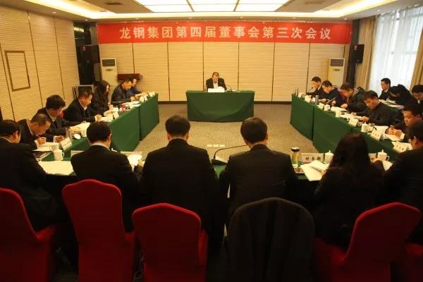 龍鋼集團召開第四屆董事會第三次會議 龍鋼集團召開第四屆董事會第三次會議