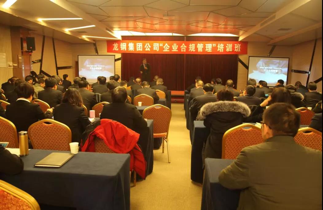強(qiáng)化運(yùn)營(yíng)合規(guī)管理 助推企業(yè)健康發(fā)展——龍鋼集團(tuán)“追趕超越 非鋼在行動(dòng)”之強(qiáng)化合規(guī)運(yùn)營(yíng)篇 強(qiáng)化運(yùn)營(yíng)合規(guī)管理 助推企業(yè)健康發(fā)展——龍鋼集團(tuán)“追趕超越 非鋼在行動(dòng)”之強(qiáng)化合規(guī)運(yùn)營(yíng)篇