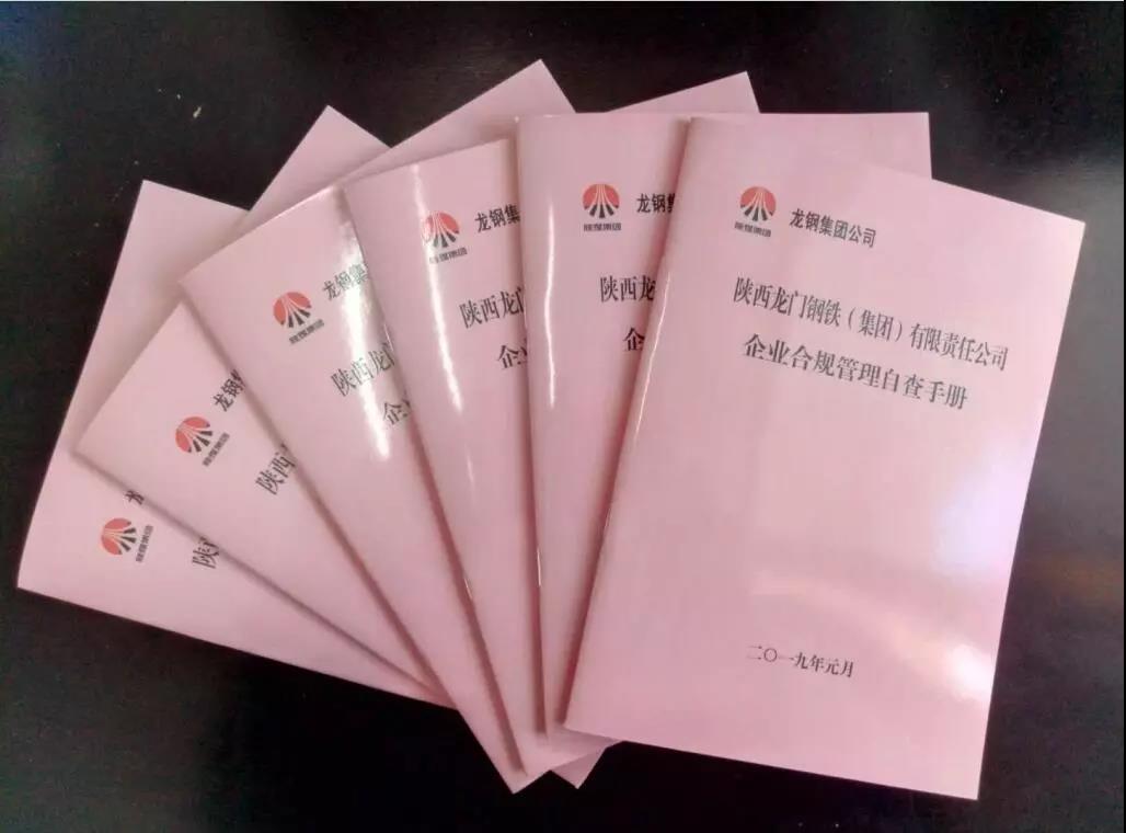 強(qiáng)化運(yùn)營(yíng)合規(guī)管理 助推企業(yè)健康發(fā)展——龍鋼集團(tuán)“追趕超越 非鋼在行動(dòng)”之強(qiáng)化合規(guī)運(yùn)營(yíng)篇 強(qiáng)化運(yùn)營(yíng)合規(guī)管理 助推企業(yè)健康發(fā)展——龍鋼集團(tuán)“追趕超越 非鋼在行動(dòng)”之強(qiáng)化合規(guī)運(yùn)營(yíng)篇