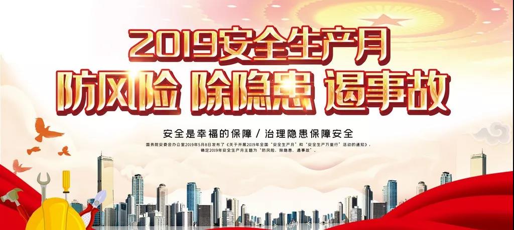 龍鋼集團(tuán)公司開啟2019年“安全生產(chǎn)月”活動(dòng) 龍鋼集團(tuán)公司開啟2019年“安全生產(chǎn)月”活動(dòng)