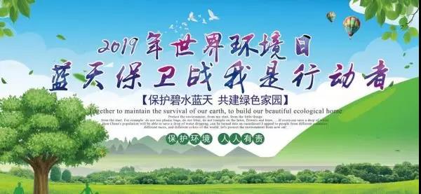 龍鋼集團(tuán)開展“美麗中國(guó)，我是行動(dòng)者”6.5環(huán)境日宣傳活動(dòng)
