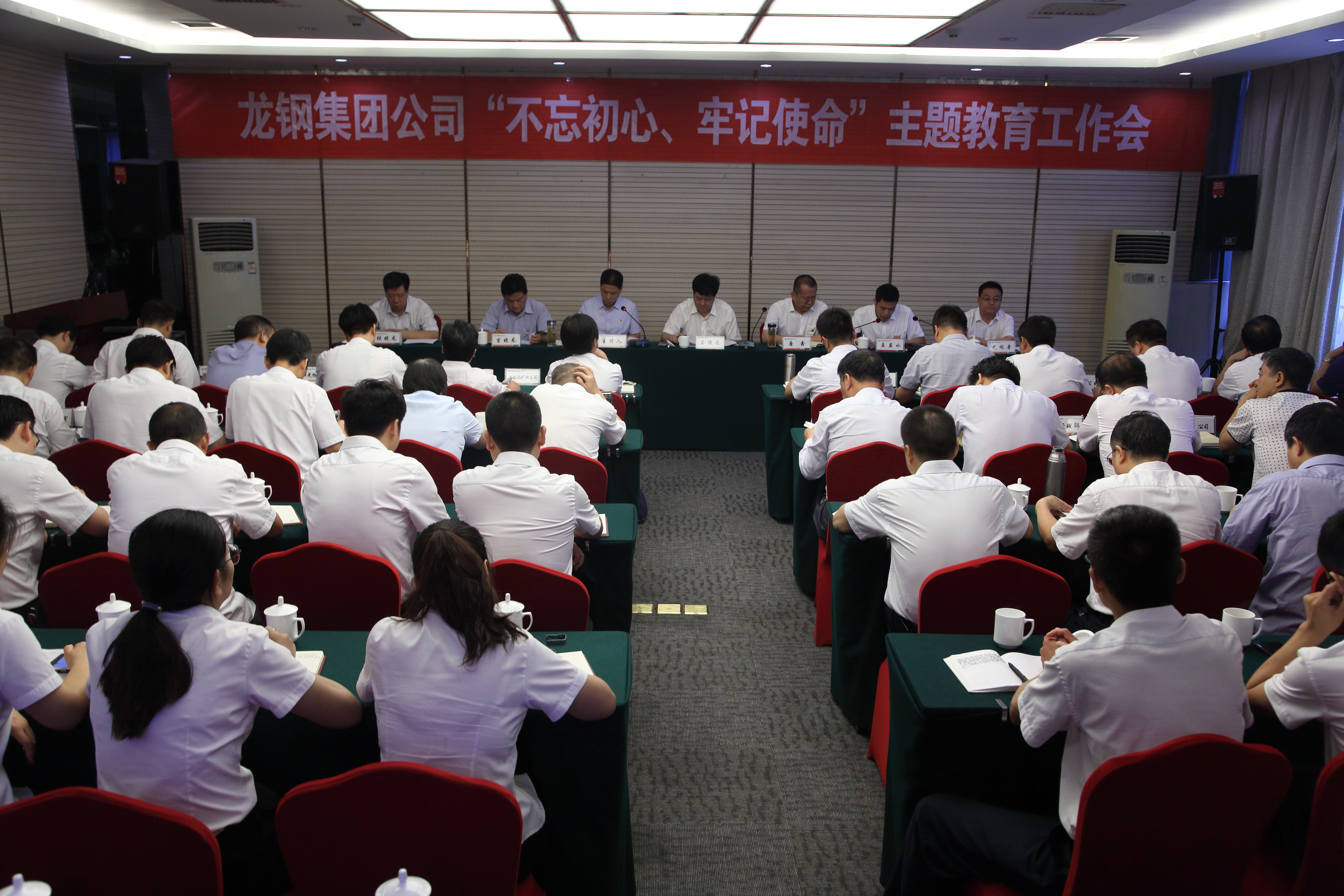 龍鋼集團召開“不忘初心、牢記使命”主題教育工作會