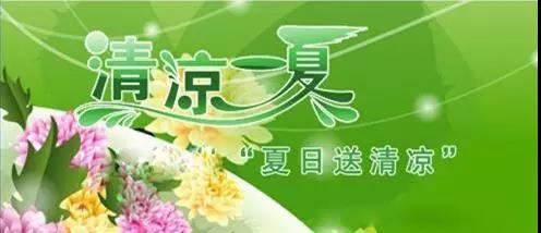 龍鋼集團夏送清涼活動全面啟動 龍鋼集團夏送清涼活動全面啟動