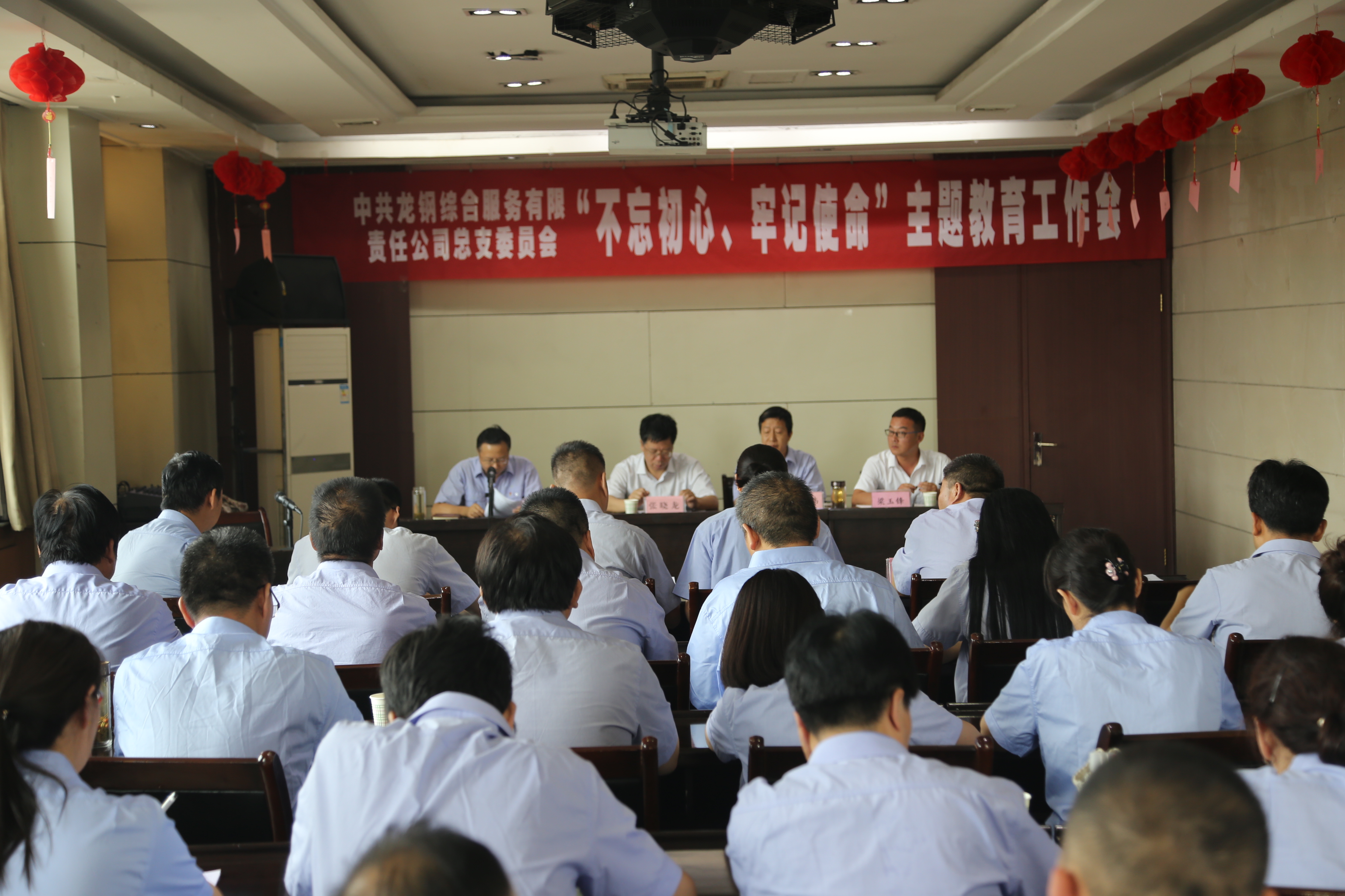 綜合服務(wù)公司召開(kāi)“不忘初心、牢記使命”專題教育工作會(huì)