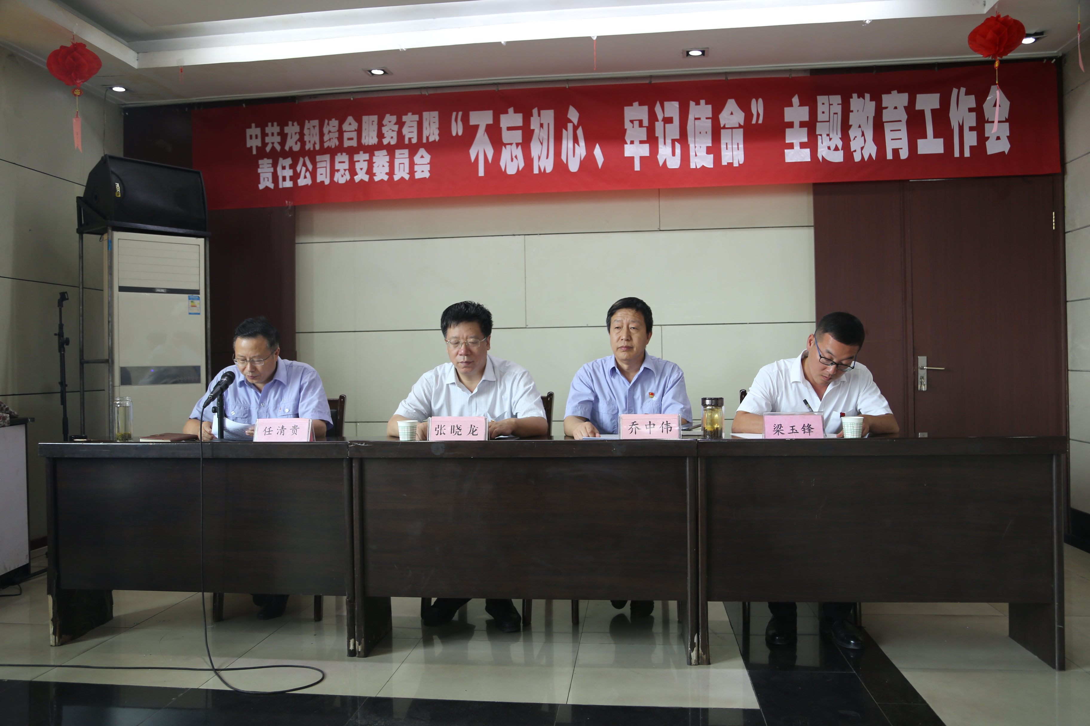 綜合服務(wù)公司召開(kāi)“不忘初心、牢記使命”專題教育工作會(huì)