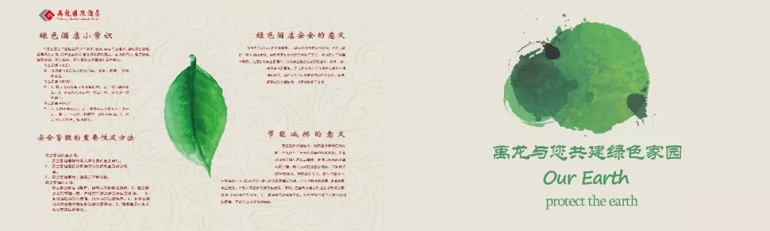 “綠色飯店”——我們一直在行動 “綠色飯店”——我們一直在行動