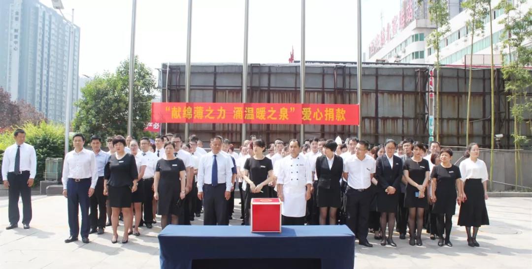 “獻(xiàn)綿薄之力 涌溫暖之泉”——禹龍國(guó)際酒店公司組織愛心捐款活動(dòng) “獻(xiàn)綿薄之力 涌溫暖之泉”——禹龍國(guó)際酒店公司組織愛心捐款活動(dòng)