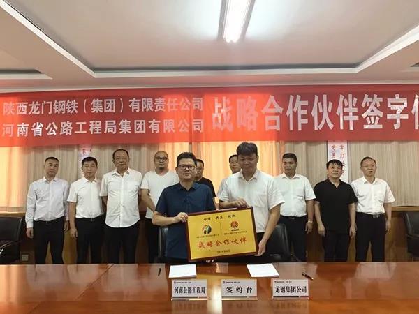 龍鋼集團與河南公路工程局簽署戰(zhàn)略合作協(xié)議 龍鋼集團與河南公路工程局簽署戰(zhàn)略合作協(xié)議