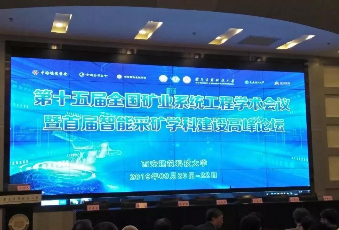 大西溝礦業(yè)公司應(yīng)邀參加第十五屆全國(guó)礦業(yè)系統(tǒng)工程學(xué)術(shù)會(huì)議暨首屆智能采礦學(xué)科建設(shè)高峰論壇 大西溝礦業(yè)公司應(yīng)邀參加第十五屆全國(guó)礦業(yè)系統(tǒng)工程學(xué)術(shù)會(huì)議暨首屆智能采礦學(xué)科建設(shè)高峰論壇