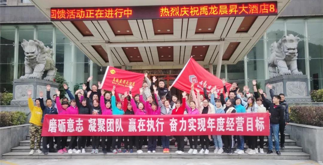 磨練意志，超越自我，凝聚團(tuán)隊(duì)，贏在執(zhí)行——酒店板塊開(kāi)展2019年度員工素質(zhì)集訓(xùn)活動(dòng)